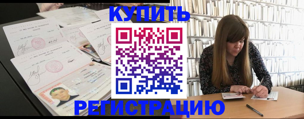 прописка 2025 в Заречном