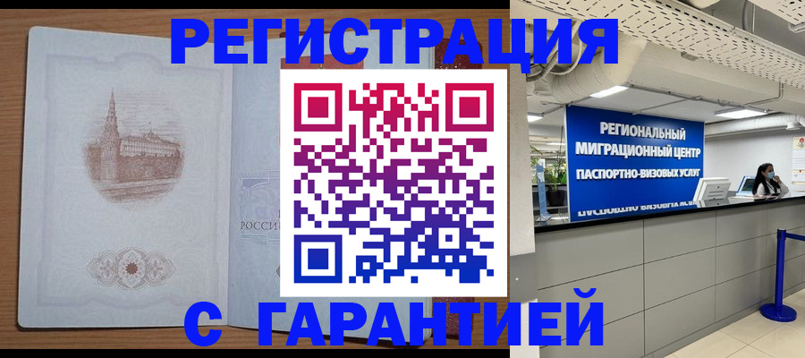 временная регистрация надежно в Заречном