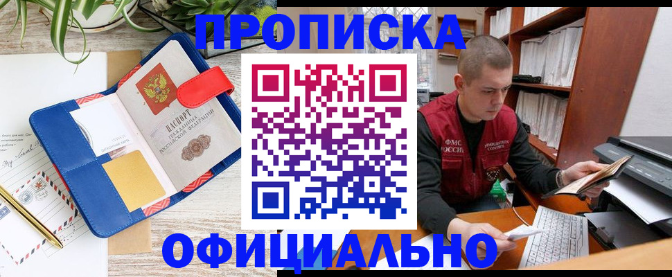 прописка для работы в Заречном